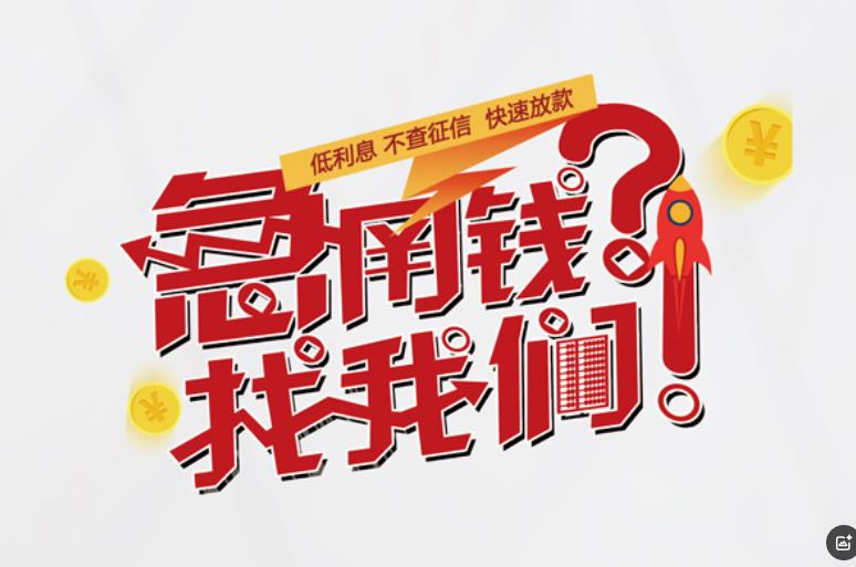 深圳罗湖区2空放应急贷款|民间私人放款|深圳罗湖区2生意贷款